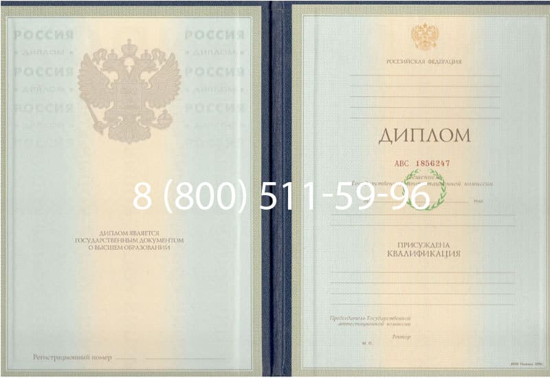 Купить Диплом о высшем образовании 1997-2002 годов в Тольятти